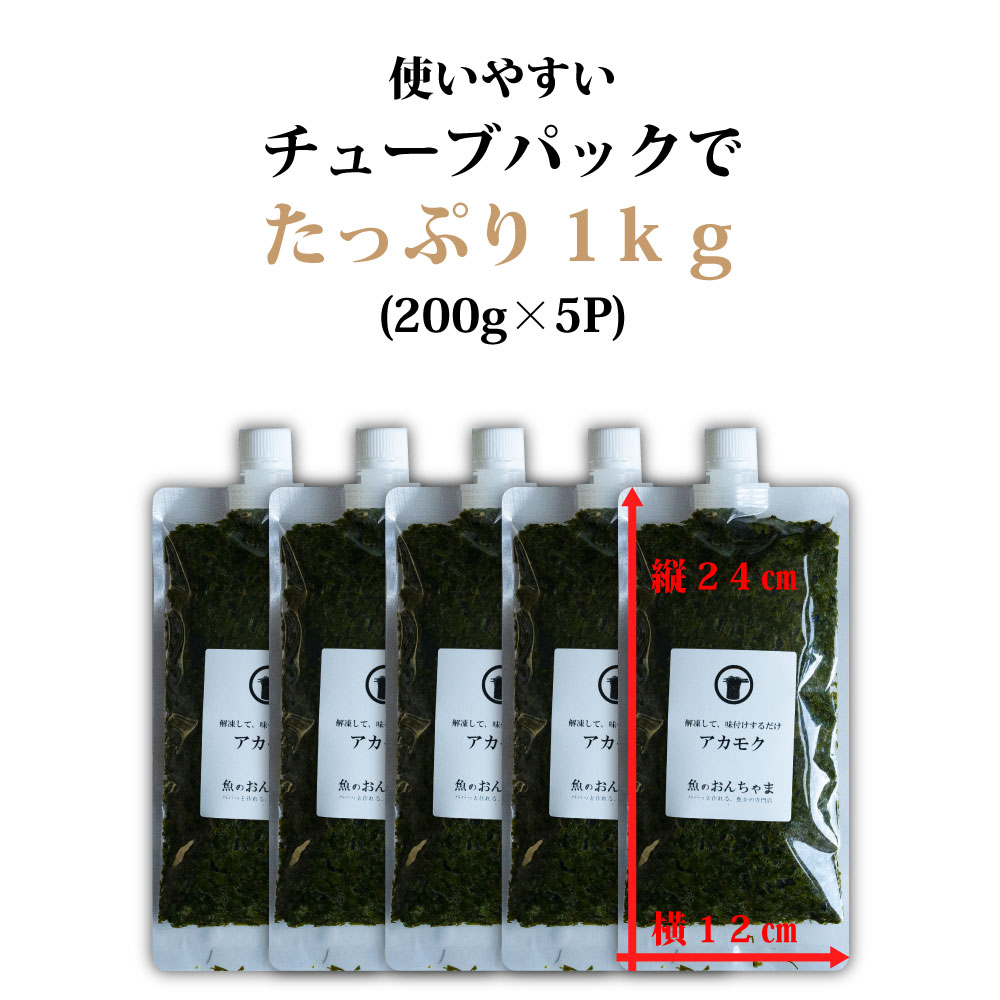 最大81％オフ！ 宮城県産 アカモク 1kg 200g×5P 送料無料 無添加 ぎばさ ギバサ あかもく ボイル済み 冷凍  turbonetce.com.br