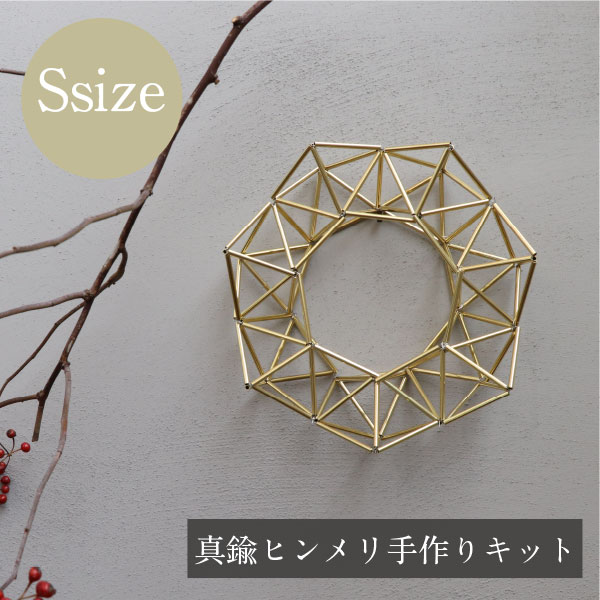 手作り一揃いの道具 賃貸借契約 金管楽器 北欧 ヒンメリ ［賃貸借契約 (S大きさ) ］ 飾りつけ 室内装飾 自然的 雑貨 差し上げ物 差し上げ物 今めかしい クリスマス 御洒落 貨物輸送無料 飾りつけ ウォールデコ 壁 おうち第四次元 お正月 今めかしい インダストリアル お手てお手伝いさん