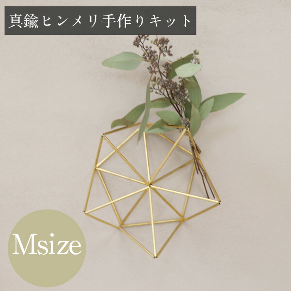 お家で楽しく物作り！【動画付き手作りキット】ヒンメリキットNo