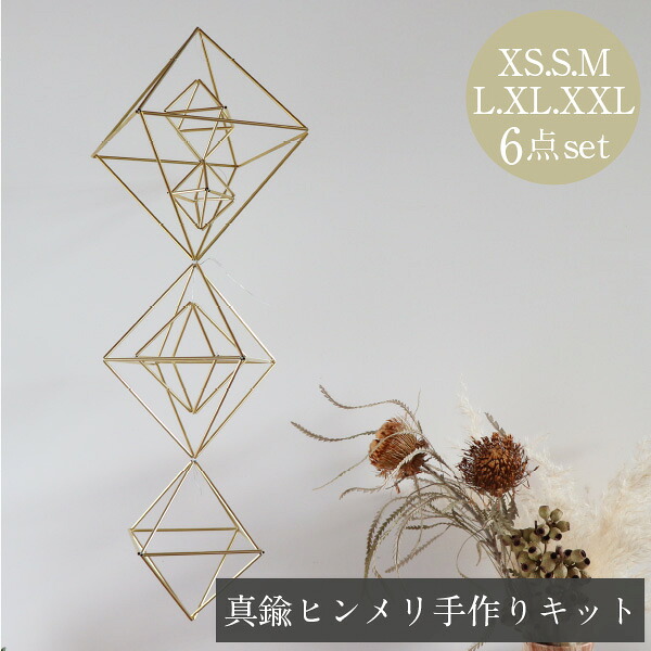 手作り一揃いの道具  可動  金管楽器  北欧  ヒンメリ 正八つら構え［6点書き割り（XS.S.M.L.XL.XXL）］ 飾りつけ  室内装飾  自然的  雑貨  差し上げ物  差し上げ物  今めかしい 室内  ガーランド  クリスマス  ちびっ子  お嬢さん 御洒落 貨物輸送無料 ウェルカムスペース 華燭の典 吊るす