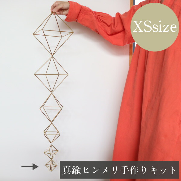 楽天市場】手作りキット ヒンメリ ［スターターキット］ 初心者