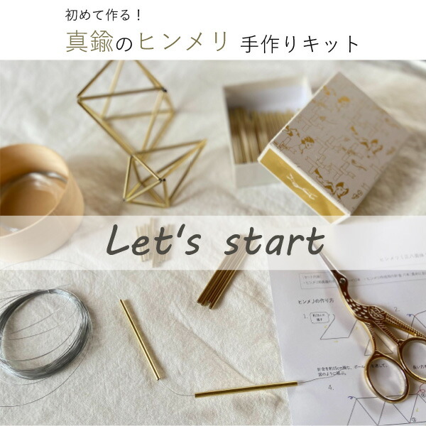 楽天市場】［真鍮ポール径2mm］華奢で繊細なヒンメリ 手作り