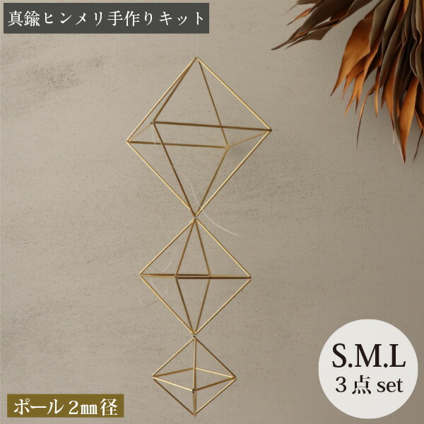 楽天市場】[2mmポールで作る！]手作りキット 真鍮 クリスマス