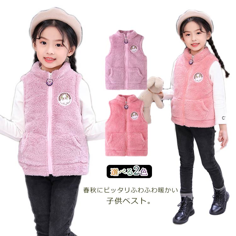 楽天市場 ボアベスト キッズ 女の子 ベスト ファーベスト 子供服 トップス アウター ボアブルゾン ベビー服 チョッキ 立ち襟 ふわふわ 厚手 防寒 暖かい 可愛い おしゃれ 春秋 Front Fashion