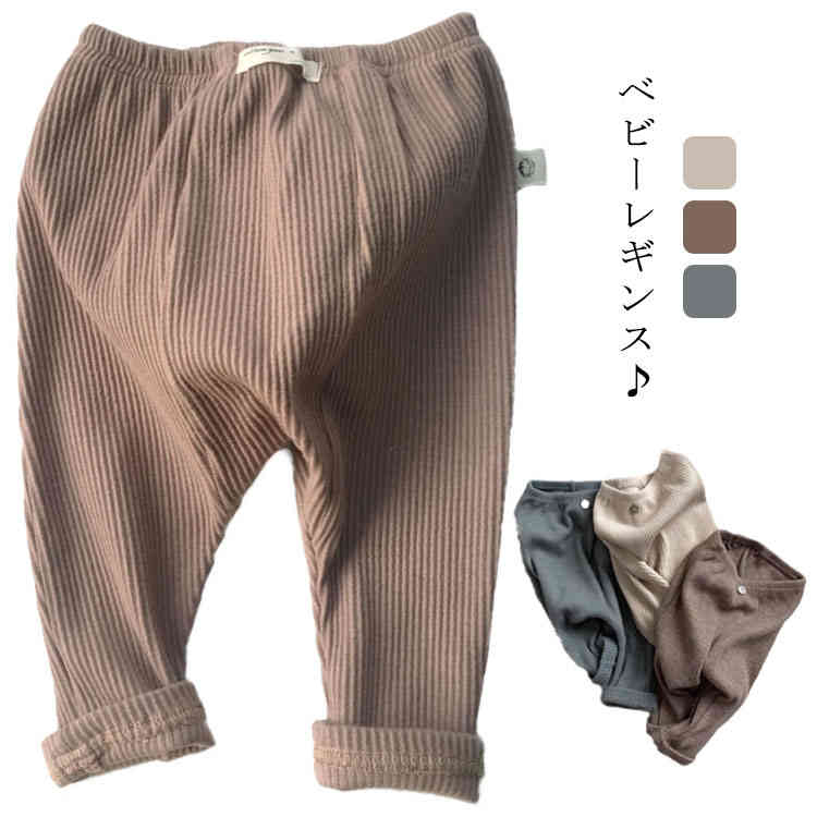 最大75％オフ！ ベビー服 レギンス スパッツ キッズ サルエル パンツ ズボン 長ズボン リブ 女の子 男の子 子ども服 春 夏 秋 冬 秋冬  可愛い かわいい おしゃれ オシャレ 送料無料 韓国子供服 qdtek.vn