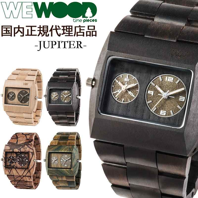 人気no 1 本体 国内代理店正規商品 ウィーウッド Wewood 木製 腕時計 メンズ レディース 時計 Jupiter かわいい ブランド 金属アレルギー 環境保護 天然木 エコ 手数料安い Www Dinemore Lk