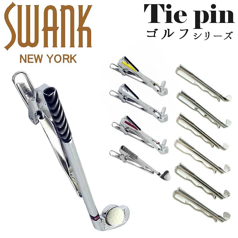 スワンク SWANK ネクタイピン タイドメ タイバー タイピン タイクリップ ブランド ゴルフクラブ ゴルフ アクセサリー おしゃれ ユニーク メンズ 男性 プレゼント シルバー ギフト 面白い かわいい 誕生日 就職祝い 退職 卒業祝い ビジネス 社会人