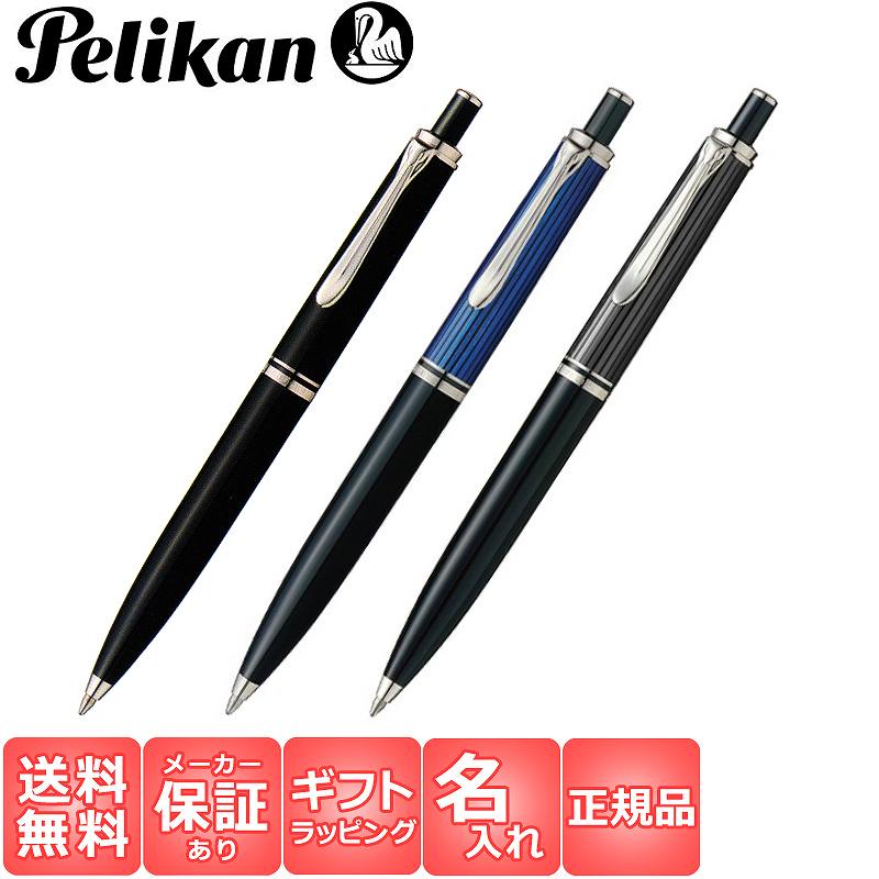 ペリカン PERIKAN スーべーレーン SOUVERAN K405 ボールペン 筆記用具 筆記具 ブラック ブルー ブラックストライプ