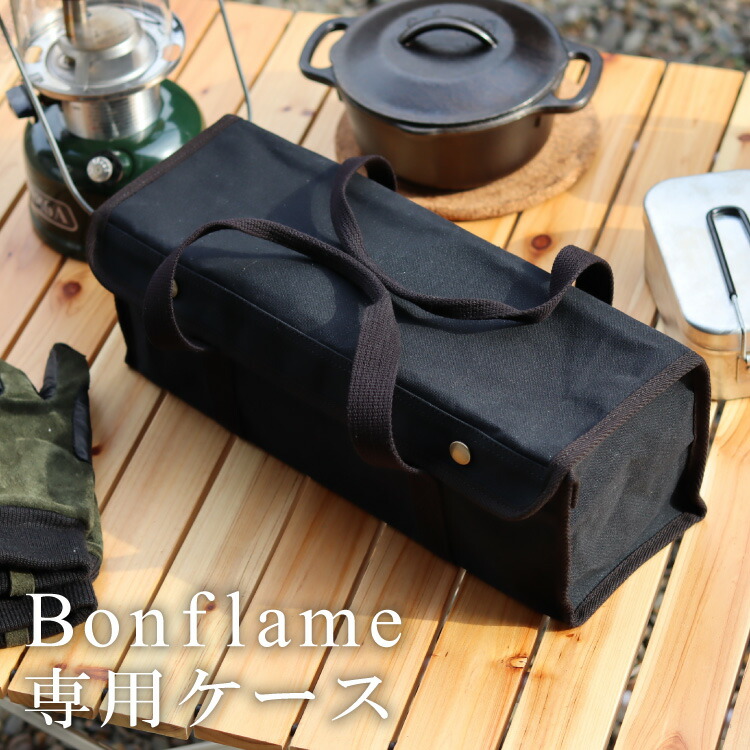 最大54％オフ！ Bonflame専用ケース trumbullcampbell.com