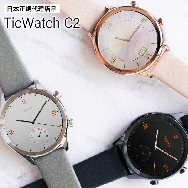 ticwatchc2 