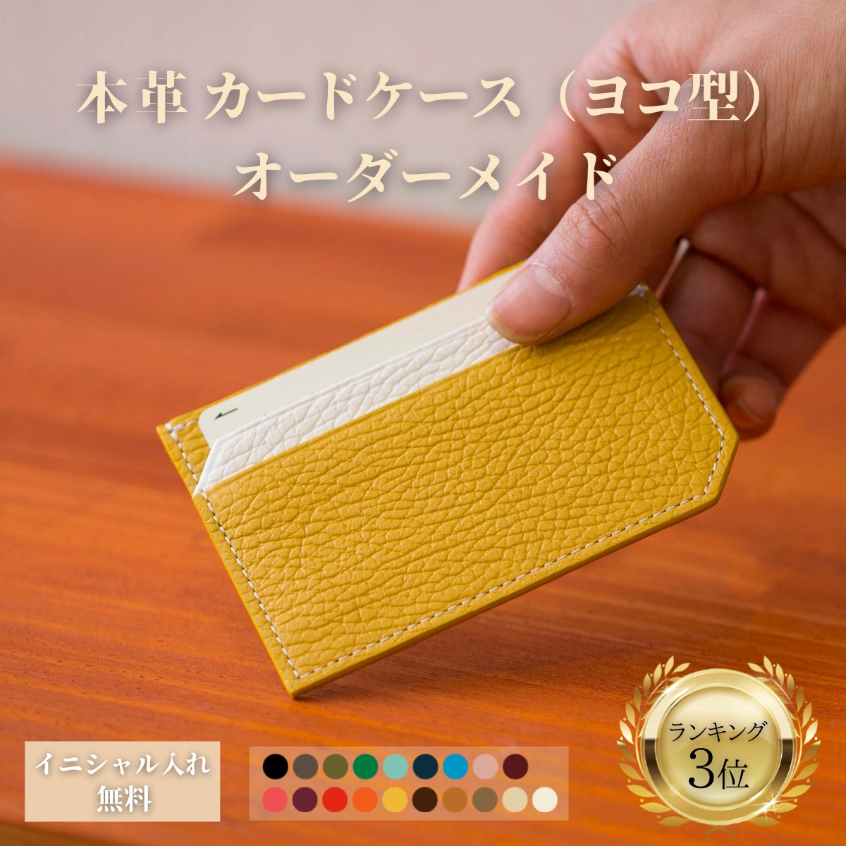 本革 カードケース(ヨコ型) オーダーメイド プレゼント ギフト 祝い 誕生日 記念品 オリジナル 革 メンズ レディース ケース 定期入れ 日本製 男性 女性 レザー 小物 かわいい おしゃれ スリム 名前 入れ 選べる シンプル 使いやすい 薄い 薄型｜麻布十番革工房スピカ 10,296円