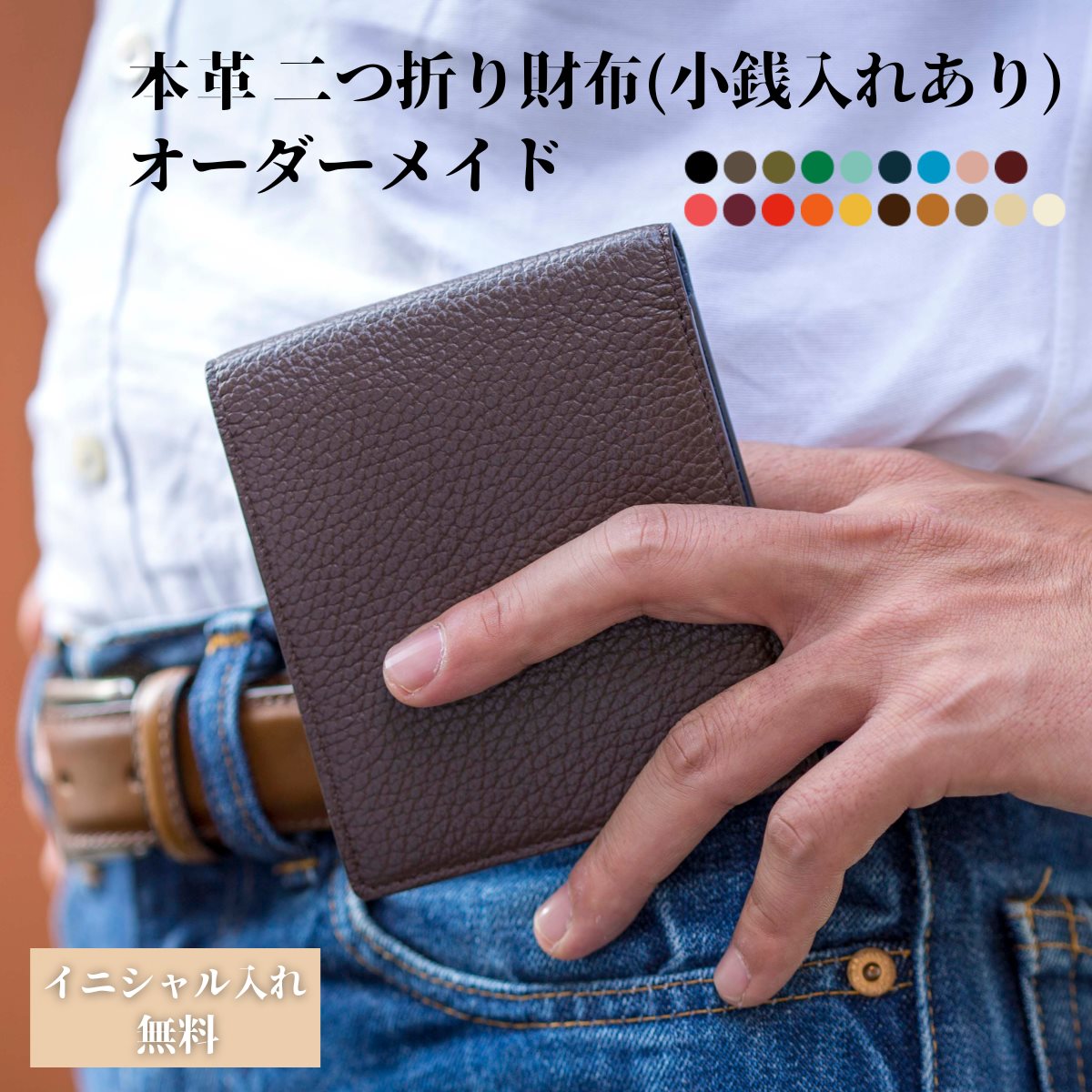 二つ折り札入れ(御釣り入れあり) 購入注文お手伝いさん 札入れ 本革 差し上げ物 差し上げ物 生まれ落ちる日 祝賀会 メンズ 目あたらしい 成人男性 なめし革 牛皮 御釣り 入れ 貨物輸送 ラッピング 無料 革 電気容量 サイフ 薄べったい ウォレット 軽さ 名入れ パウダーコンパクト 分かりやすい かっこいい 選べる