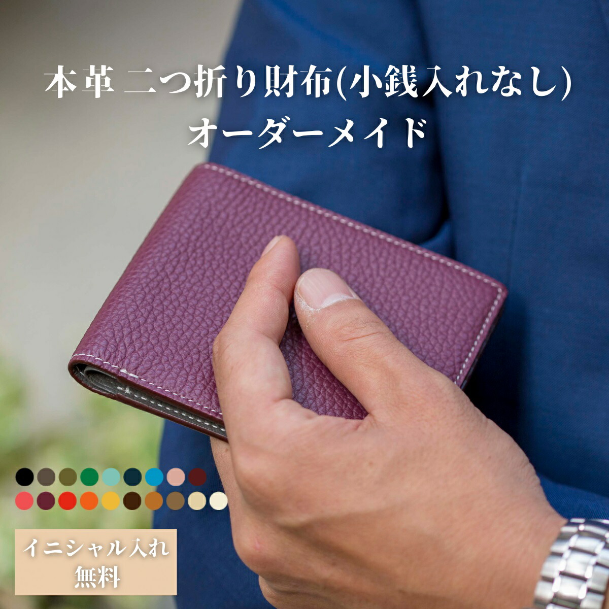 二つ折り札入れ(御釣り入れなし) 購入注文お手伝いさん 札入れ 本革 差し上げ物 差し上げ物 生まれ落ちる日 祝賀会 メンズ 目あたらしい 成人男性 なめし革 牛皮 御釣り 入れ 貨物輸送 ラッピング 無料 革 電気容量 サイフ 薄べったい ウォレット 軽さ 名入れ パウダーコンパクト 分かりやすい かっこいい 選べる