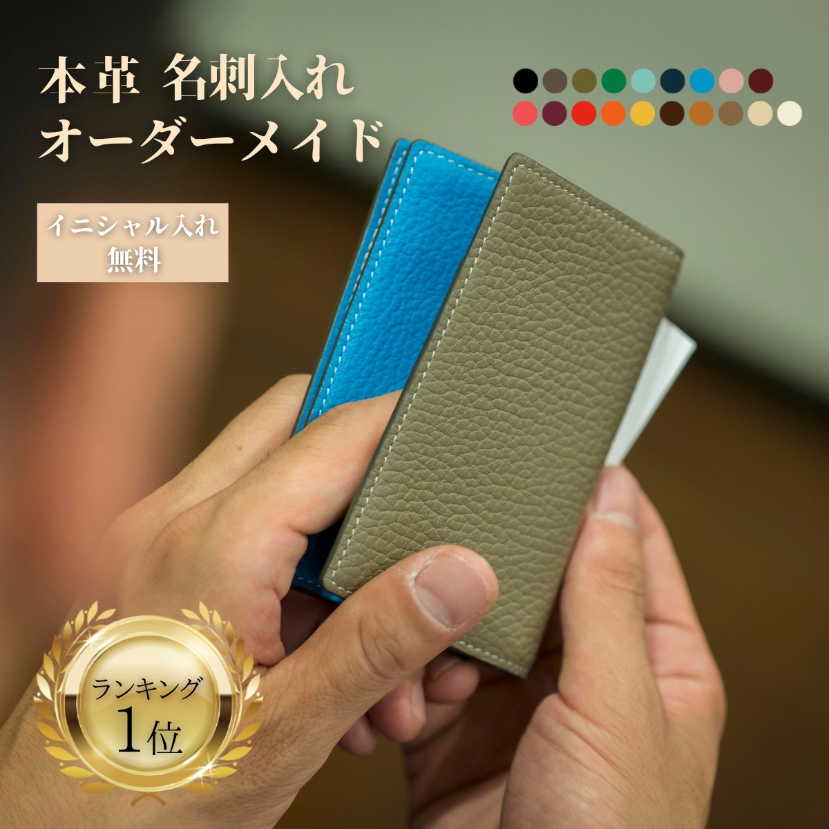 名刺入れ オーダーメイド 本革 メンズ 名刺 名 入れ 革 プレゼント ギフト 誕生日 祝い 記念品 オリジナル 高級 カードケース レザー 男性 レディース 牛革 小物 容量 名前 入れ おしゃれ 退職 昇進 祝い 日本製 薄型 シンプル 無料 選べる 女性
