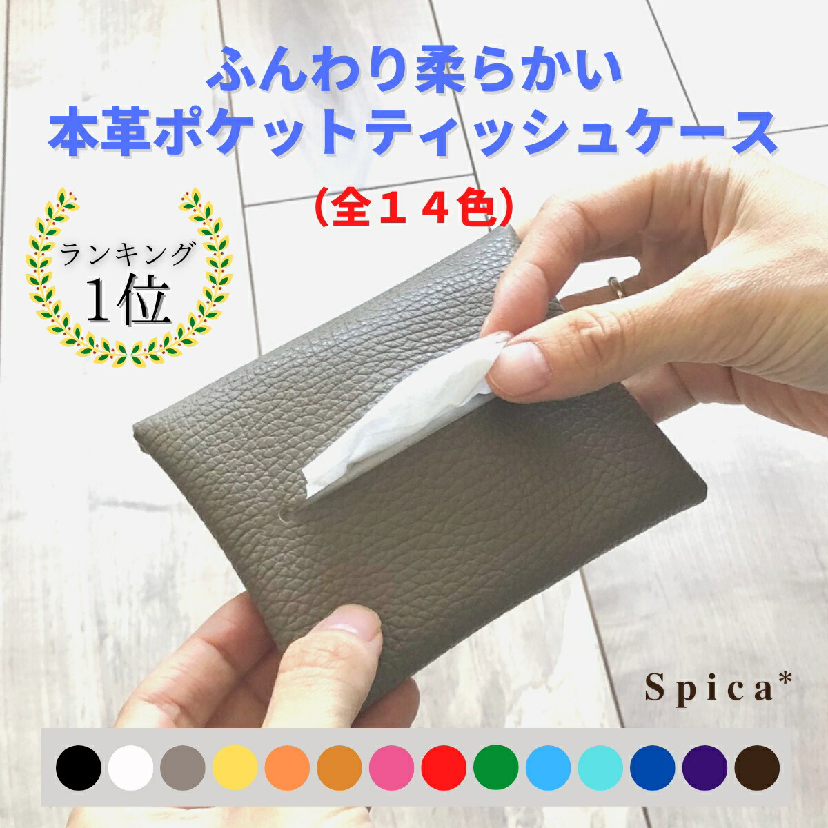 ポケットティッシュケース(全14色) ティッシュ ケース ポーチ カバー おしゃれ 日本製 送料 無料 プレゼント かわいい シンプル レザー ギフト 雑貨 シンプル メンズ レディース サイズ 子供 小物入れ 北欧 本革 お洒落 可愛い 無地 嵩張らない 花粉症 鼻炎 鼻詰まり