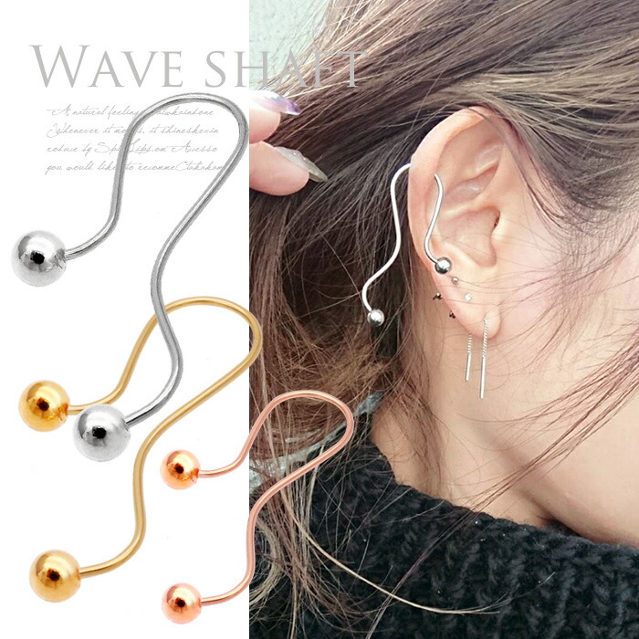 楽天市場 ボディピアス 軟骨ピアス 16g デザイン性の高いウェーブシャフト 定番 スタイル がワンランクアップ ヘリックス ロブ Spicylips オリジナル 08 Spicylips