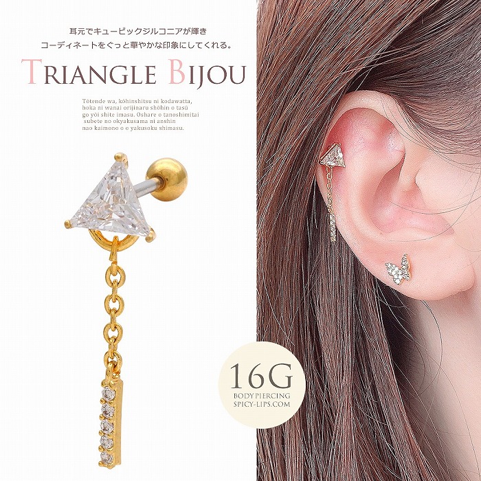 楽天市場 ボディピアス 軟骨ピアス 16g エッジの効いたtriangle でクール な女らしさ キュービックジルコニア メンズライク ヘリックス0726 ボディーピアス Spicylips