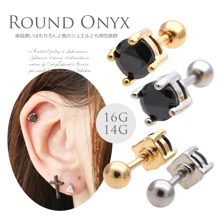 楽天市場 ボディピアス 軟骨ピアス 16g 使えるシンプル シャフト 女度 高めなオニキス ラウンド ヘリックス 1076 Spicylips