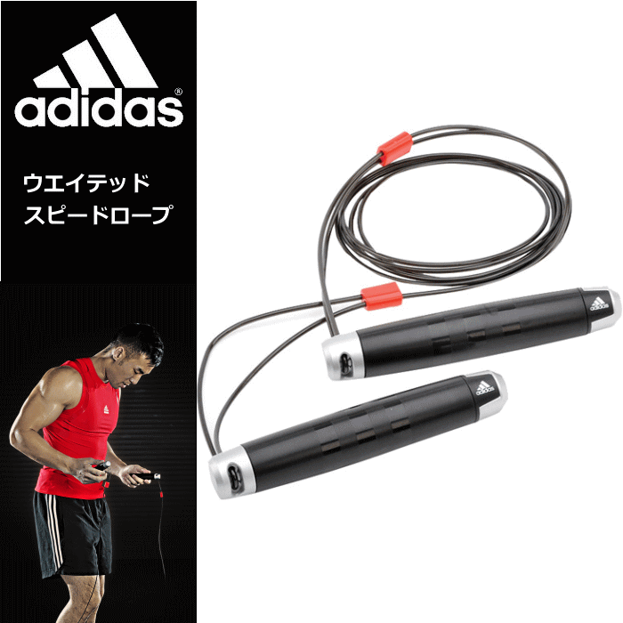 adidas［アディダス］トレーニンググッズ・トレーニング用品・ウエイテッドスピードロープ・縄跳び（とびなわ）［ADRP11014］