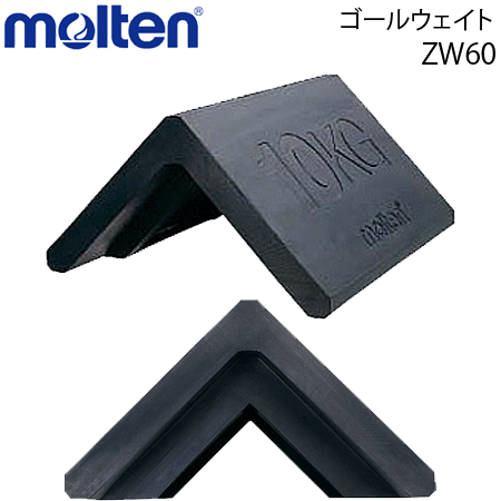 【楽天市場】molten(モルテン)ゴールウェイト・サッカーゴール用