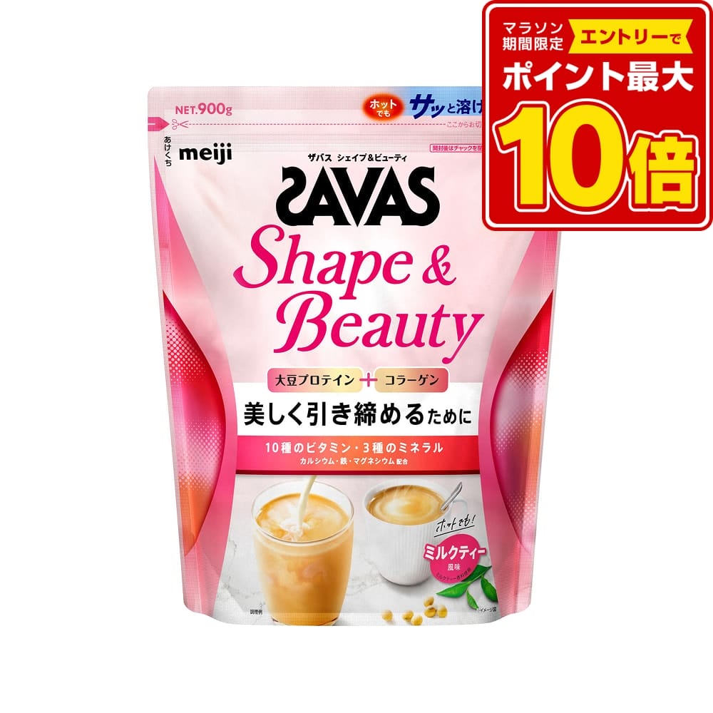 【26日まで エントリーで全品P10倍】 ザバス SAVAS ザバス シェイプ&ビューティ ミルクティー風味 900g トレーニング ジム ぷろていん 大豆 ビタミン ミネラル 2633056｜スポーツアオモリ