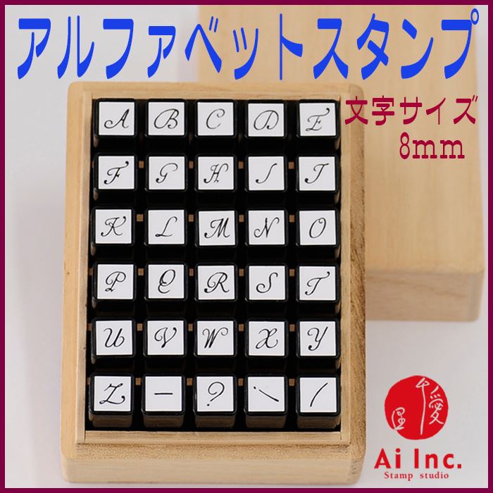 楽天市場】-アルファベットスタンプセット-【浸透印 アルファベット