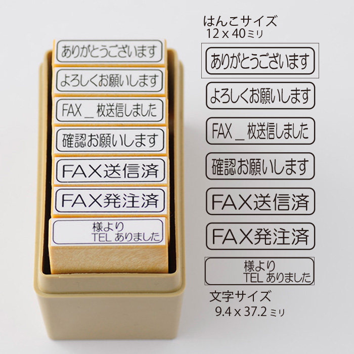 【楽天市場】事務用スタンプ7本セット【ありがとうございます よろしくお願いします FAX_枚送信しました 確認お願いします FAX送信済 FAX発注済 様よりTELありました】【ゴム印 事務用 【楽天市場】事務用スタンプ7本セット【ありがとうございます よろしくお願いします FAX_枚送信しました 確認お願いします FAX送信済 FAX発注済 様よりTELありました】【ゴム印 事務用