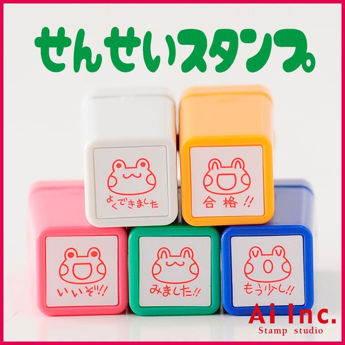 【あんみょんページ♡はんこ ゴム印 ハンドメイドスタンプ 先生スタンプ】 Q5-05 先生スタンプ5個セット – スタンプ工房愛