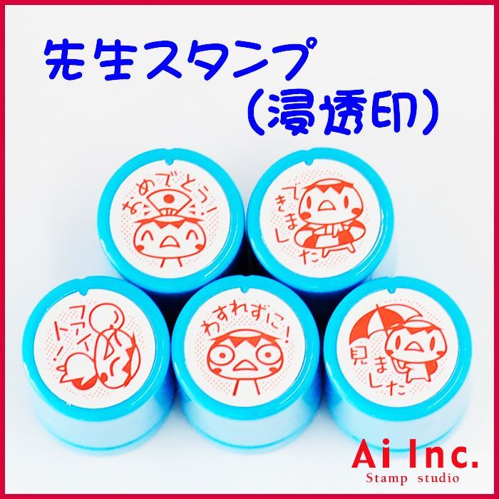 楽天市場 先生スタンプ 評価印 おめでとう できました ファイト わすれずに 見ました かわいい浸透印スタンプ カッパ はんこ スタンプ ご褒美はんこ 5個 スタンプ工房 Ai Shop