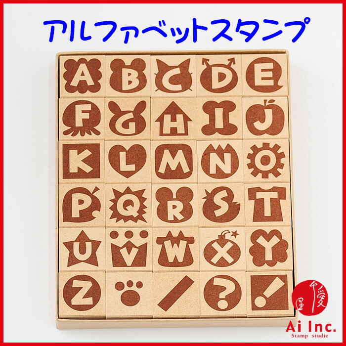 楽天市場 アルファベットスタンプ 雑貨 アルファベットスタンプ Abcスタンプ 英語スタンプセット 英字文字 はんこ ハンコ ハンドメイド 動物 雑貨 カリグラフィー 布 L以上 デザインアルファベット スタンプ工房 Ai Shop