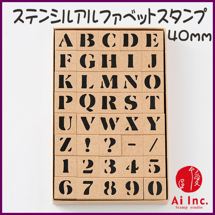 楽天市場】ステンシルアルファベットスタンプ-【ミリタリーステンシルスタンプ アルファベットスタンプ ABCスタンプ 英語スタンプセット 英字文字  はんこ ハンコ カリグラフィー 布】『l以上』デザインアルファベット : スタンプ工房 Ai SHOP