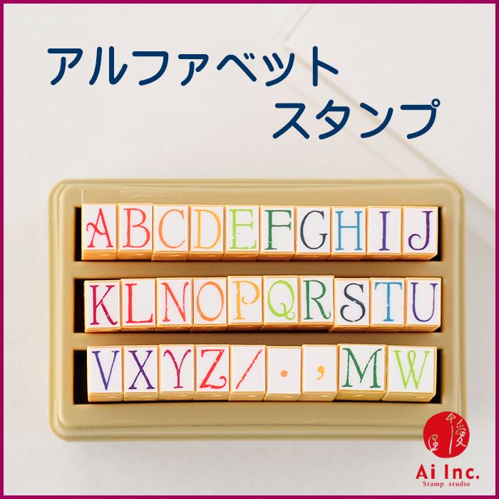 楽天市場】アルファベットスタンプセット-ABC大文字明朝セット4mm ...