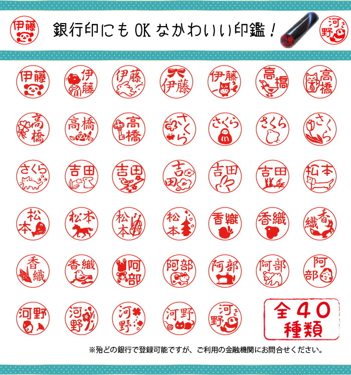 楽天市場 かわいい認印 かわいいオーダー認印 認印イラスト 10 5mm 印鑑 はんこ 実印 銀行印 認印 シャチハタ お名前スタンプ 名前 ギフト ネーム印 浸透印 成人祝い 就職祝い かわいいイラスト スタンプ工房 Ai Shop