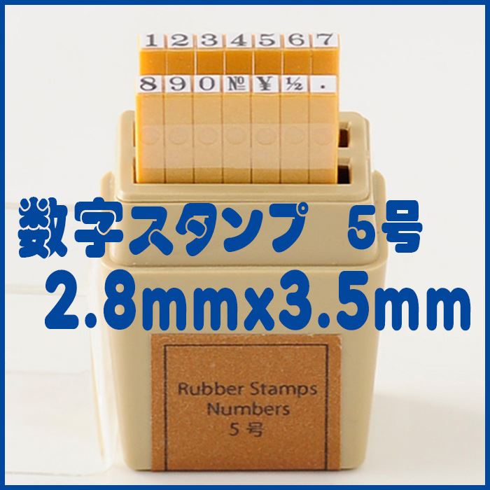 楽天市場 ナンバーススタンプ 数字スタンプ 5号 数字 ナンバー Abcスタンプ 英語スタンプセット 英字文字 事務用 工業用 産業用 はんこ ハンコ ハンドメイド 布 Ss スタンプ工房 Ai Shop