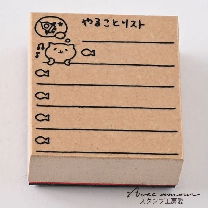 楽天市場】付せんスタンプ（To Do List）【伝言メモ 手帳用スタンプ