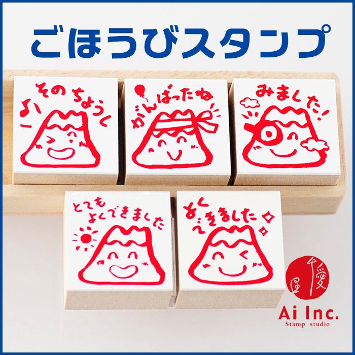 楽天市場】ごほうびスタンプ-5個セット【すごい やったぁ そのちょうし