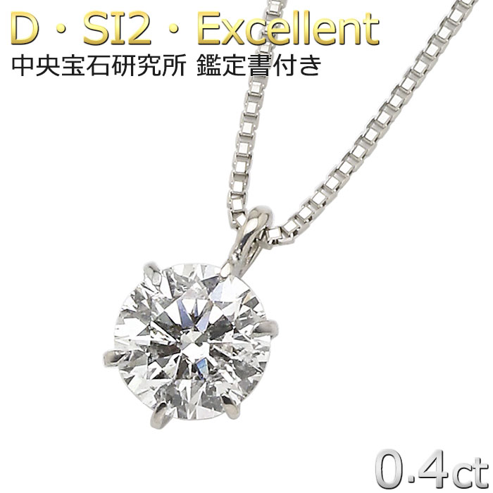 【楽天市場】Pt900 ダイヤモンド ネックレス 0.5ct 一粒 プラチナ ダイヤネックレス 6本爪 Dカラー SI2 Excellent  EXハート&キューピット 鑑定書付き レディース アクセサリー : FOREST OF THE JEWELRY