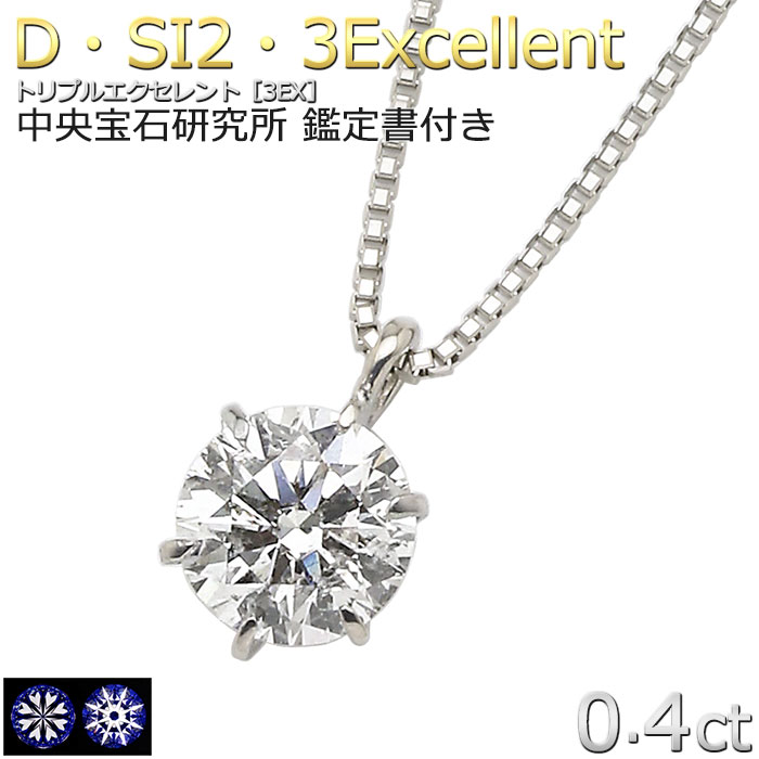 【楽天市場】Pt900 ダイヤモンド ネックレス 0.5ct 一粒 プラチナ ダイヤネックレス 6本爪 Dカラー SI2 Excellent  EXハート&キューピット 鑑定書付き レディース アクセサリー : FOREST OF THE JEWELRY