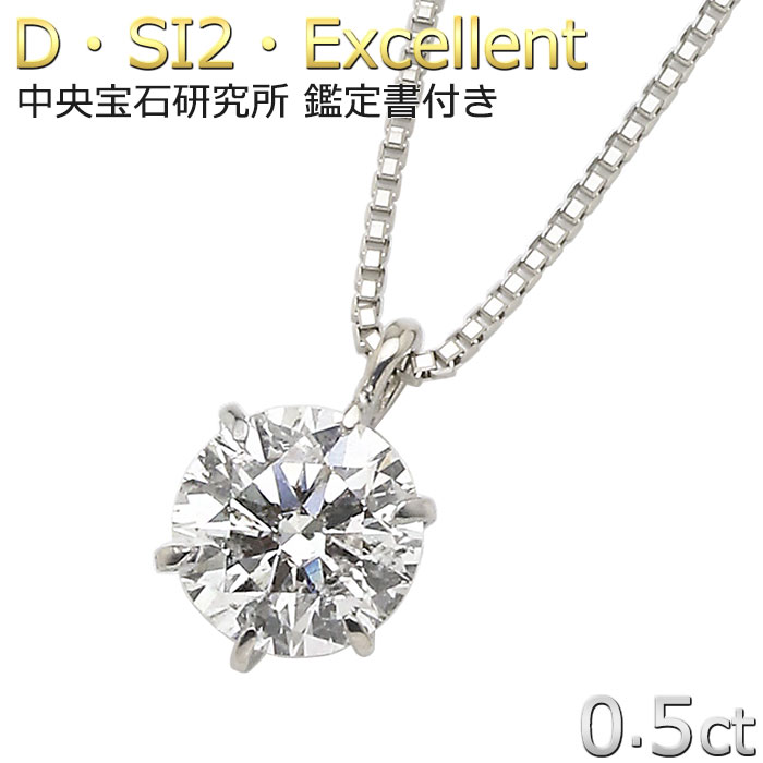 【楽天市場】Pt900 ダイヤモンド ネックレス 0.5ct 一粒 プラチナ ダイヤネックレス 6本爪 Dカラー SI2 Excellent  EXハート&キューピット 鑑定書付き レディース アクセサリー : FOREST OF THE JEWELRY