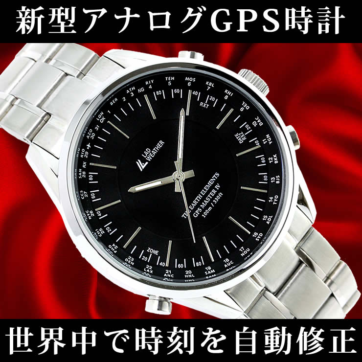 GPS 腕時計 メンズ 【LAD WEATHER ラドウェザー 】日付 デイトカレンダー搭載 GPS電波 メンズ 腕時計 クリスマス ギフト プレゼント アナログ 時計 男性用 あす楽 送料無料