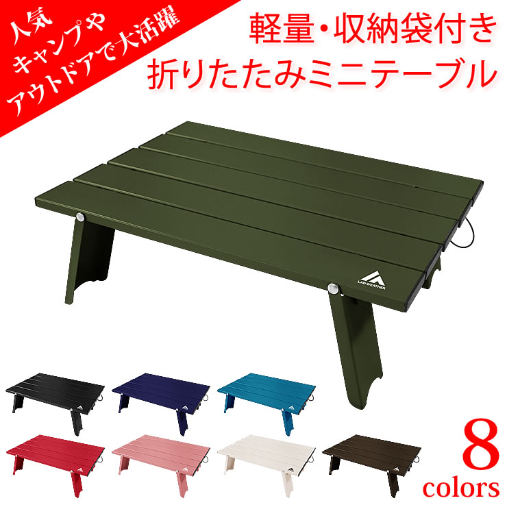楽天市場 キャンプ テーブル アウトドア 折りたたみテーブル 軽量 ローテーブル 人気 おしゃれ キャンプ用品 アウトドア用品 ソロキャンプ Stash