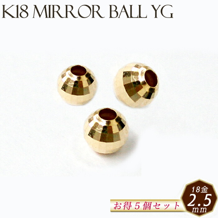 k18 ミラーボール　粒売り　17個 parts-k18mball6-0.jpg
