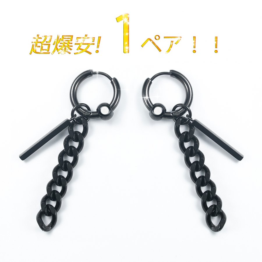 楽天市場 ピアス メンズ ピアス メンズ 両耳 Bts 愛用モデル シンプル ステンレス つけっぱなし リング リングピアス フープピアス 金属アレルギー 対応 アレルギーフリー チェーン スティック チェーン フープ 揺れる ペア 黒 ブラック ジミン テテ 2way 揺れる 送料