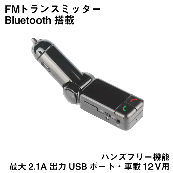 楽天市場 Fmトランスミッター Bluetooth 高音質 トランスミッター Bluetooth 車 ブルートゥース 無線 車載 カーオーディオ スマホ 音楽再生 Iphone Ipad Galaxy Xperia アンドロイド タブレット Usb 充電 スマホ 車 シガーソケット ワイヤレス Sトラベルドン