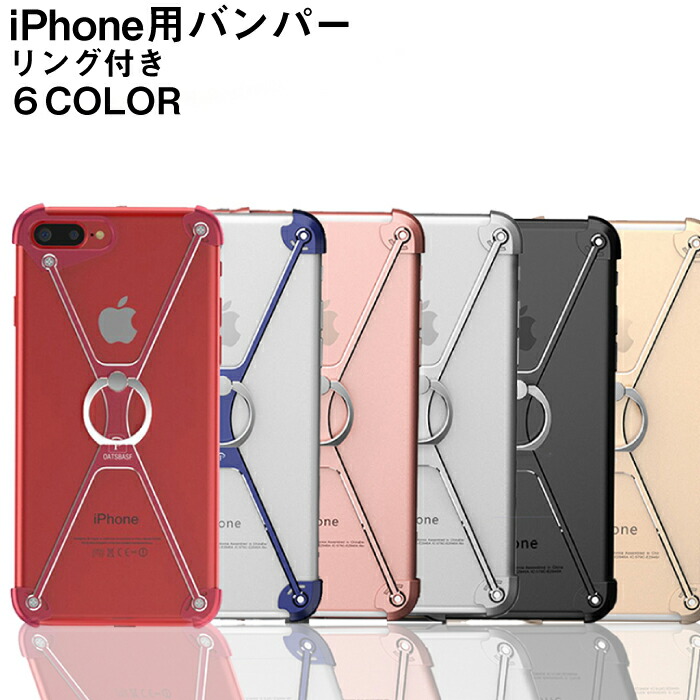 楽天市場 Iphone X スマホ バンパー X型リング付 スタンド スマートフォンケース 金属リング付き Iphoneケース Iphone7ケース Iphone7 8ケース Iphone7 8 Plusケース Iphone 落下防止 Iphoneリング スマホ 落下防止 スマホリング スマホケース アイフォンケース S