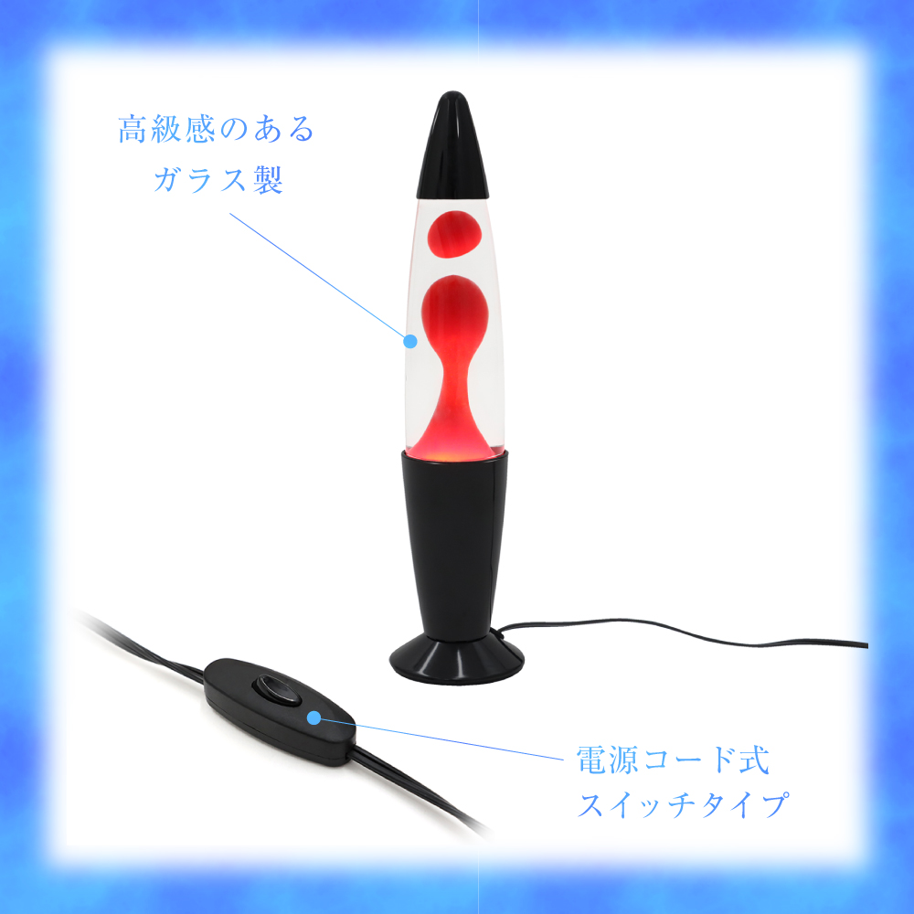 ラバランプ ラバライト Lava Lamp インテリア 照明 テーブルランプ 