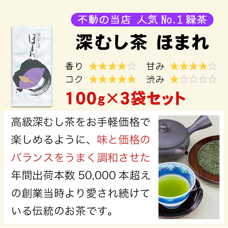 お茶 深蒸し茶 100ｇ袋入り×３袋セット ほまれ オリジナルブレンド 会社用に 八女茶 合計300ｇ 日本茶 普段使い 来客用 深むし茶 煎茶 緑茶  茶葉 鹿児島茶 世界の 煎茶