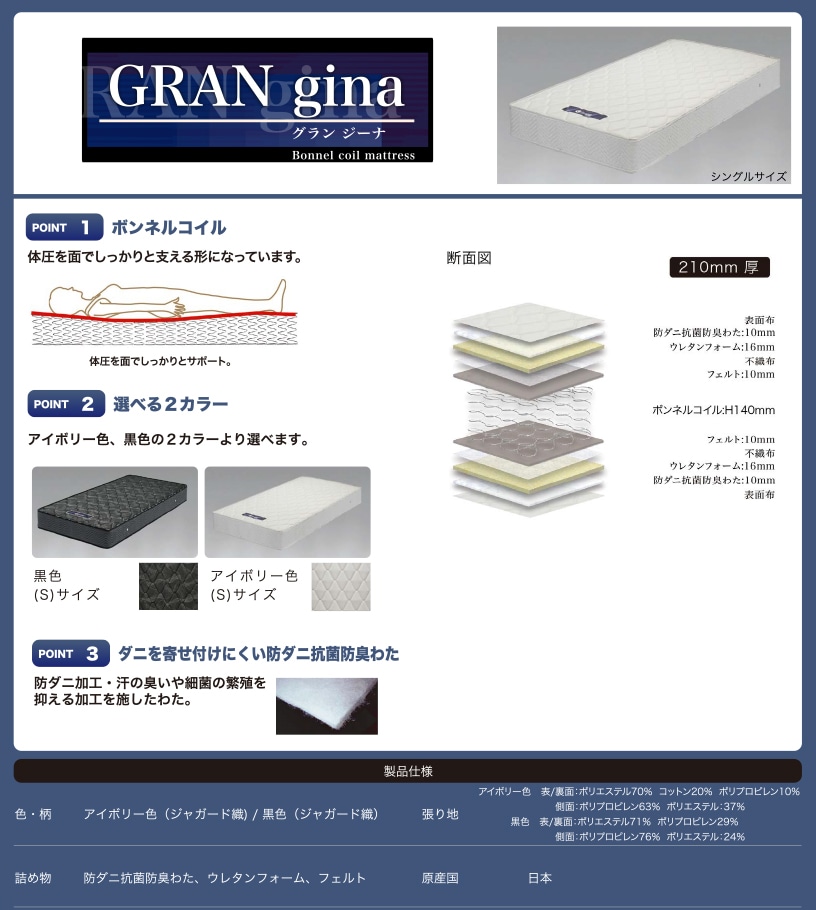 【送料無料】国産高密度のボンネルコイル『グランジーナ・セミダブルサイズ』おすすめ防臭マットレス腰痛ストレッチ人気子供マットレスランキングベッドマット選び方寝具快眠グッズ快眠方法寝具防ダニ西川子供部屋メーカー