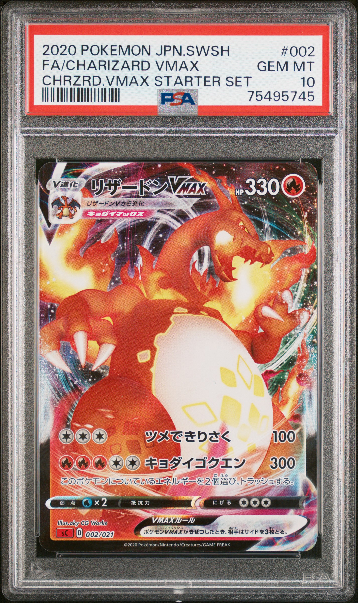 【楽天市場】ポケモンカード PSA10 リザードンVmax 002/021