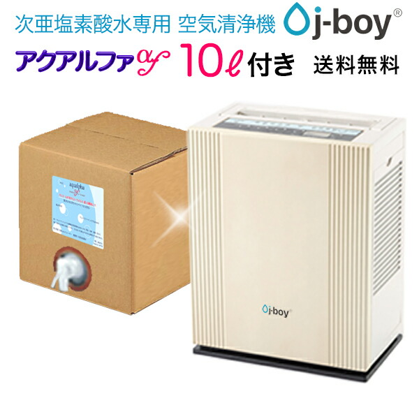 新型J-BOY,アクアルファｆ/特濃800ppm-10L付き添い人！30畳まで,新!あき場所除菌洗いもの機,空気の状態汚れのない機,加湿器,耐塩素部分品当て嵌める,超音波噴霧器,シリウス,ノロジカ濾過性病原体,流行性感冒,AQA1003